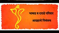 Best Marati Animation Wedding Invitation Video