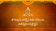 Formal Telugu Traditional Wedding Invitation Video