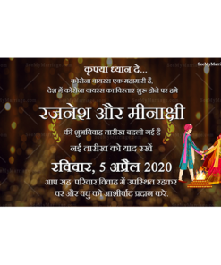 Shadi Ki Tarikh_hindi Change The Date Wedding E Card