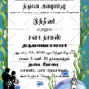 Sea Theme Tamil Christian Wedding Invitation Card