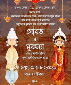 Subh Mangal Bengali Vivah Nimantran Animated Gif | ID: 11736