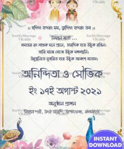 Bengali Wedding E Card With Peacock Theme Background | ID: ec_11321