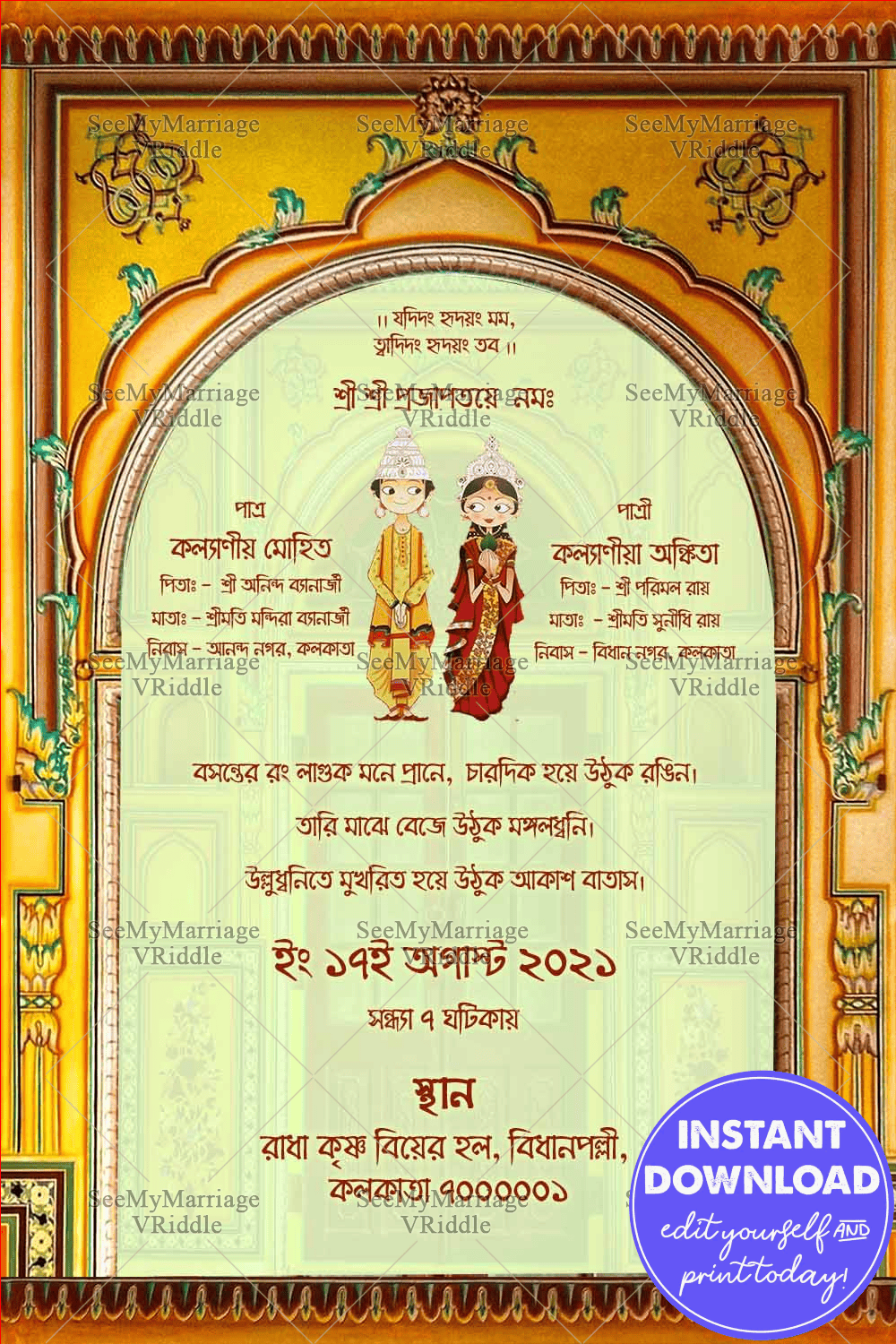 Hridmajhare Bengali Wedding E Card