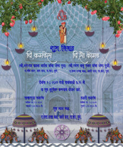 Marathi Traditional Subh Vivah Wedding E Card | ID: ec_11316