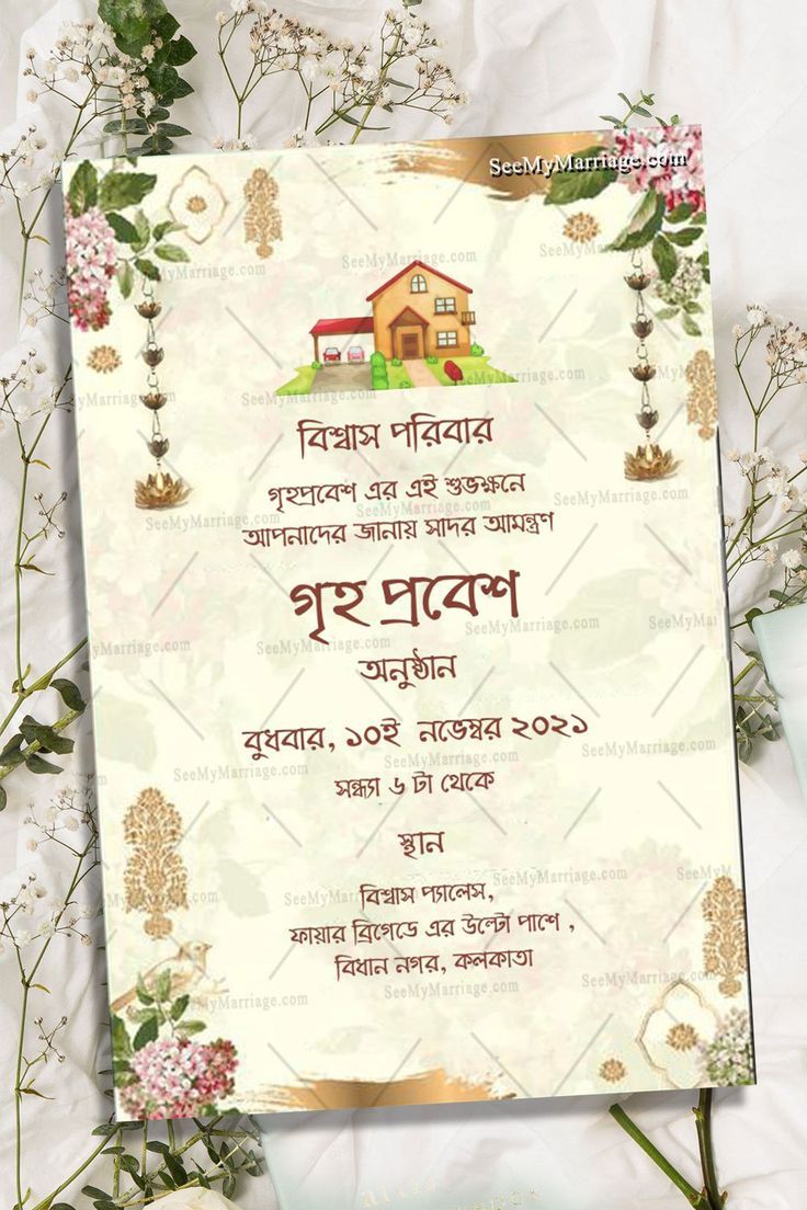 Simple Bengali Housewarming Card | ID: ec_11383 - Image 3