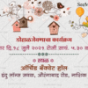 Marathi Dhoale Jevan Baby Shower Video Invitation Cute Cartoon
