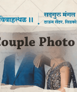 Simple Marathi Wedding Invitation Video Add Photo
