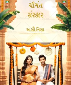 Traditional Simant Sanskar Gujarati Invitation Video with Golden Arch Theme Background
