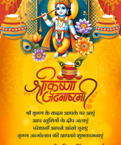 Krishna Janmashtami Bliss Greeting In Hindi