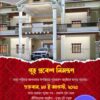 Grand Mansion Bengali Griha Pravesh Invitation in Maroon theme with Add Home Image