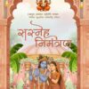 A Love as Timeless as Vrindavan Marathi Wedding Invitation Video with Radha Krishna Under Mandap and Ganesh Puja, Tilak, Sangeet, Haldi