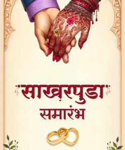Holding Hands Marathi Shakharpuda Ceremony Invitation Video with Floral Border and Golden Rings