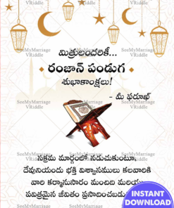 Cream theme Ramadan Telugu Greeting Card