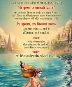 Janmashtami Mahotsavam invitation in hindi