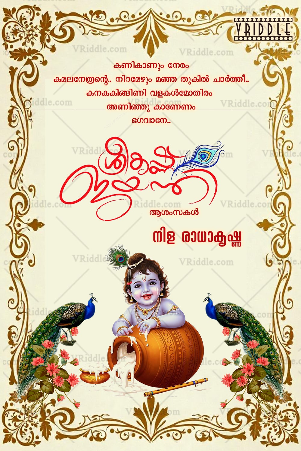 Blissful Sree Krishna Janmashtami Malayalam Greeting with Baby Krishna, Butter Pot, and Peacock Motifs - Image 2