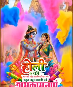 Spiritual Radha Krishna Holi ka Shubhkamnaye Greeting Video with Color Clouds, Pichkaris & Festive Elements