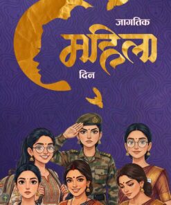 Royal Purple Mahila Divas Shubhkamnaye Greeting Video with Golden Moon Profile Art and Diverse Women Empowerment Artwork